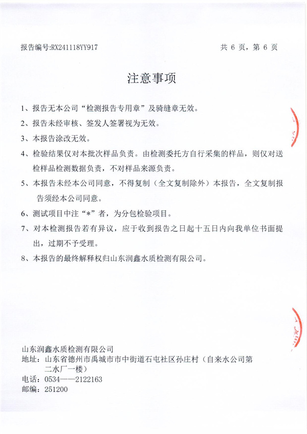 RX241118YY917 二厂出水检测报告-6.jpg