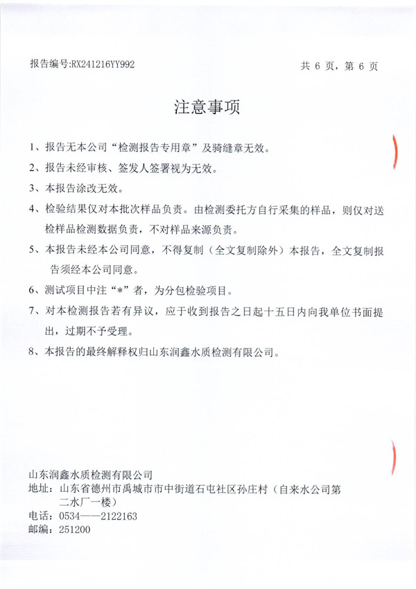 RX241216YY992 三厂出水检测报告-6.jpg