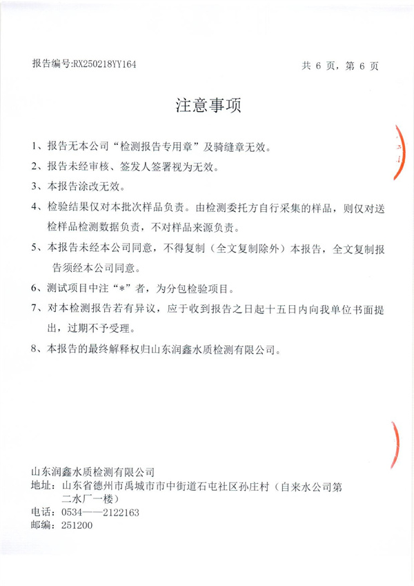 RX250218YY164 三厂出水检测报告-6.jpg