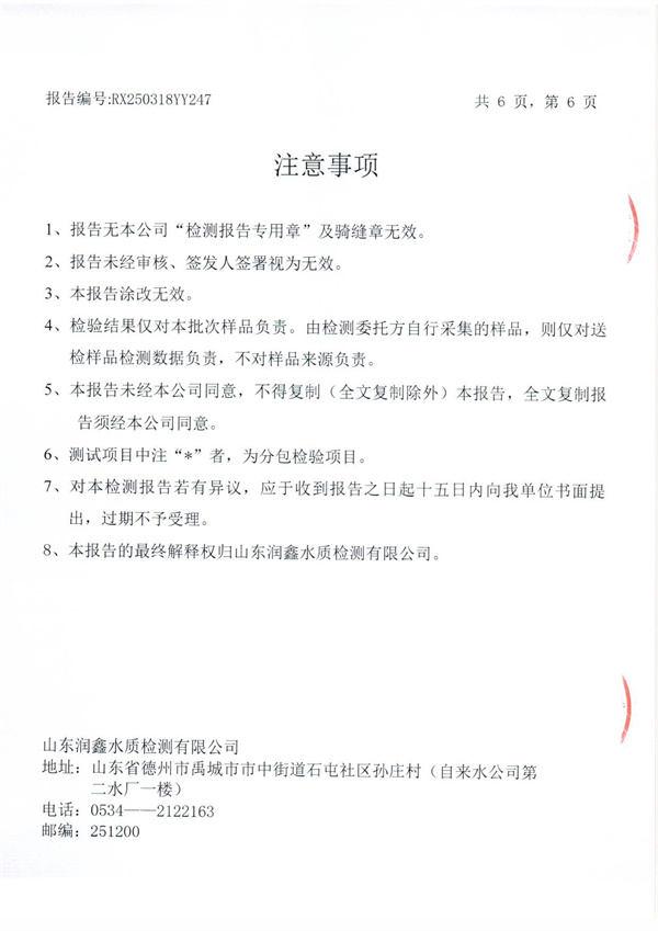 RX250318YY247 二厂出水检测报告-6.jpg