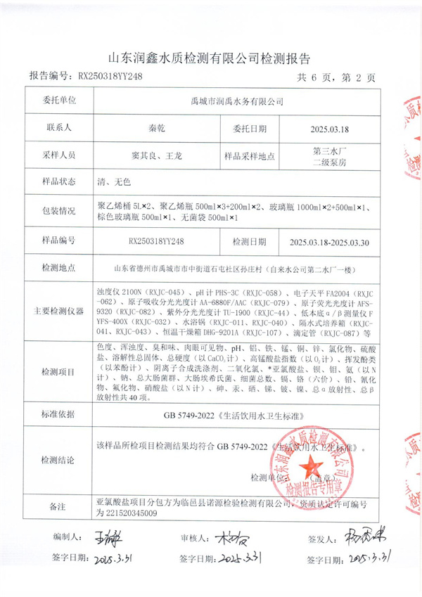 RX250318YY248 三厂出水检测报告-2.jpg