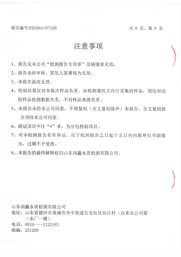 RX250415YY326 三厂出水检测报告-6.jpg