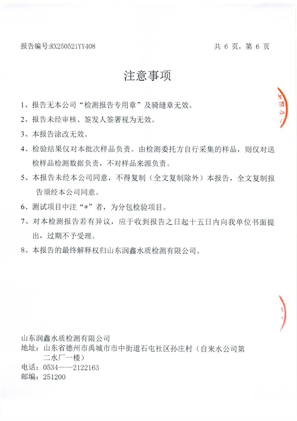 RX250521YY408 二厂出水-6.jpg