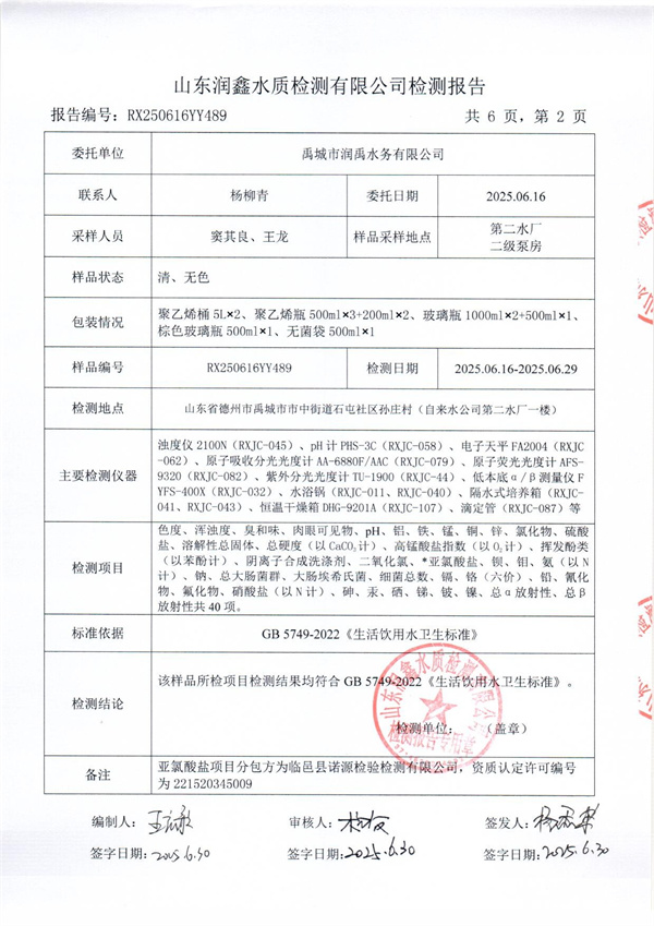 RX250616YY489 二厂出水检测报告-2.jpg
