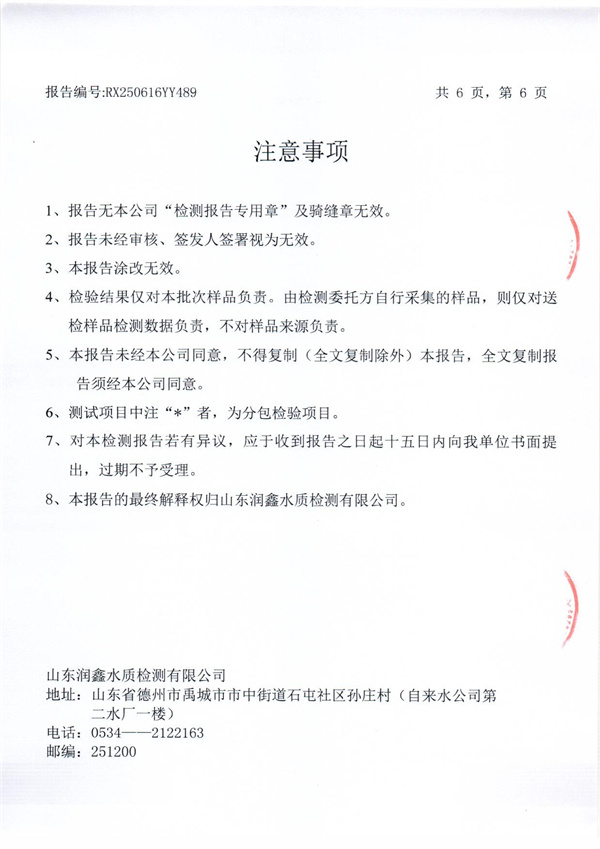 RX250616YY489 二厂出水检测报告-6.jpg
