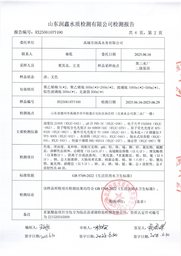 RX250616YY490 三厂出水检测报告-2.jpg