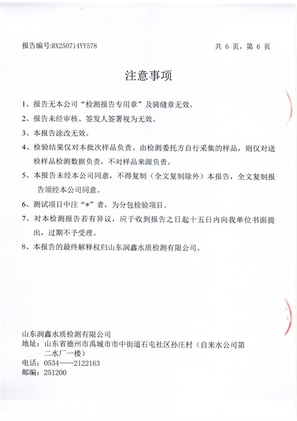 RX250714YY578 二厂出水检测报告-6.jpg