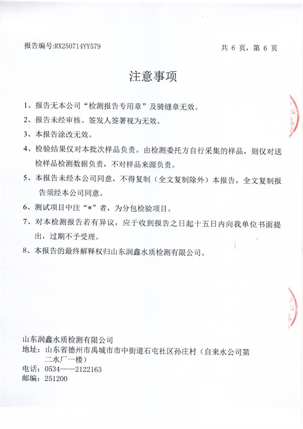 RX250714YY579 三厂出水检测报告-6.jpg