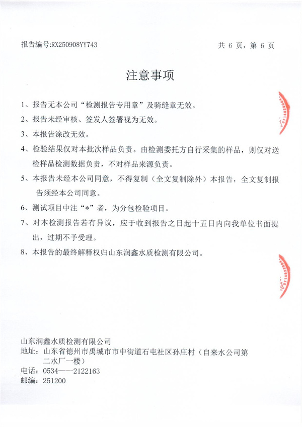 RX250908YY743 二厂出水检测报告-6.jpg