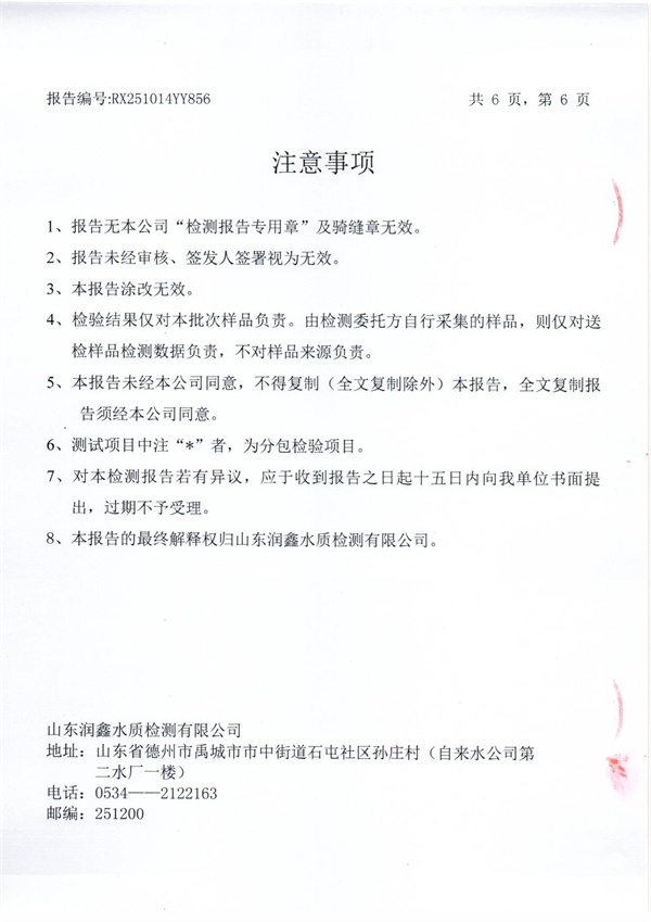 RX251014YY856 三厂出水检测报告-6.jpg