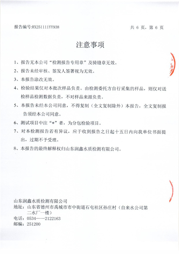 RX251111YY938 二厂出水检测报告-6.jpg