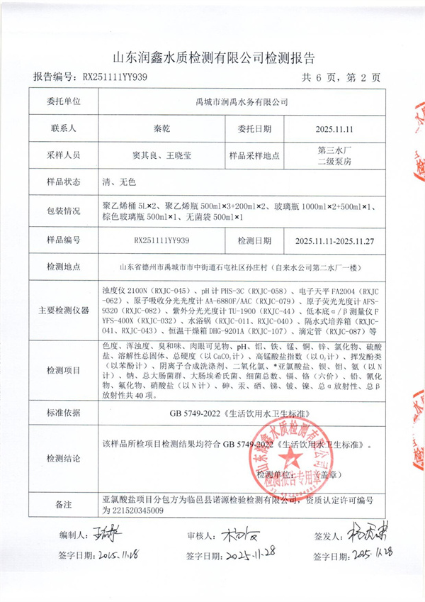 RX251111YY939 三厂出水检测报告-2.jpg
