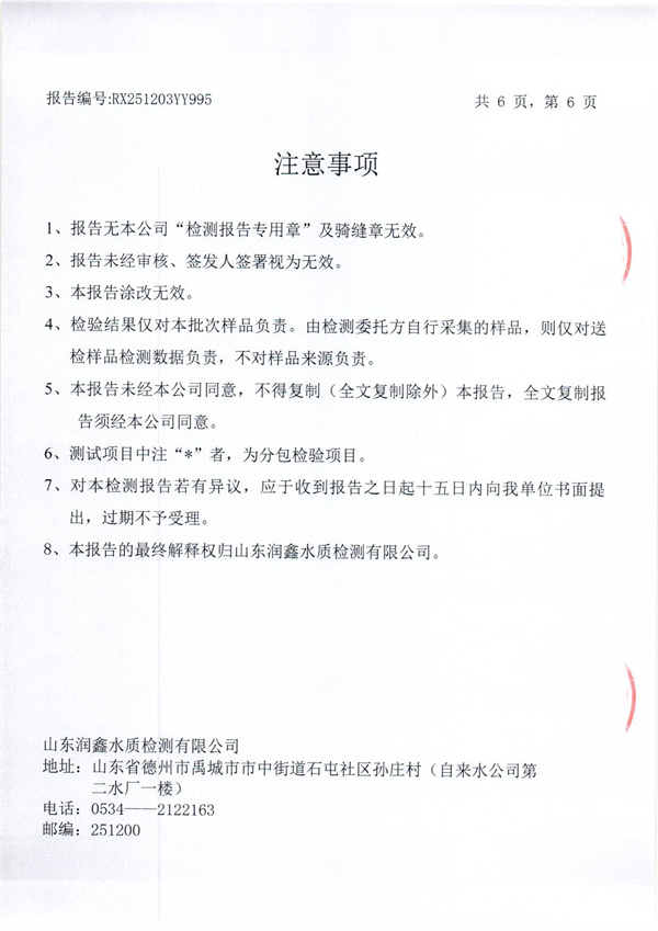 RX251203YY995 二厂出水检测报告-6.jpg