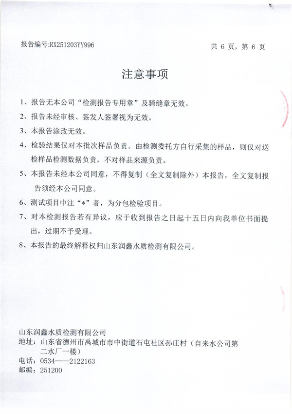 RX251203YY996 三厂出水检测报告-6.jpg