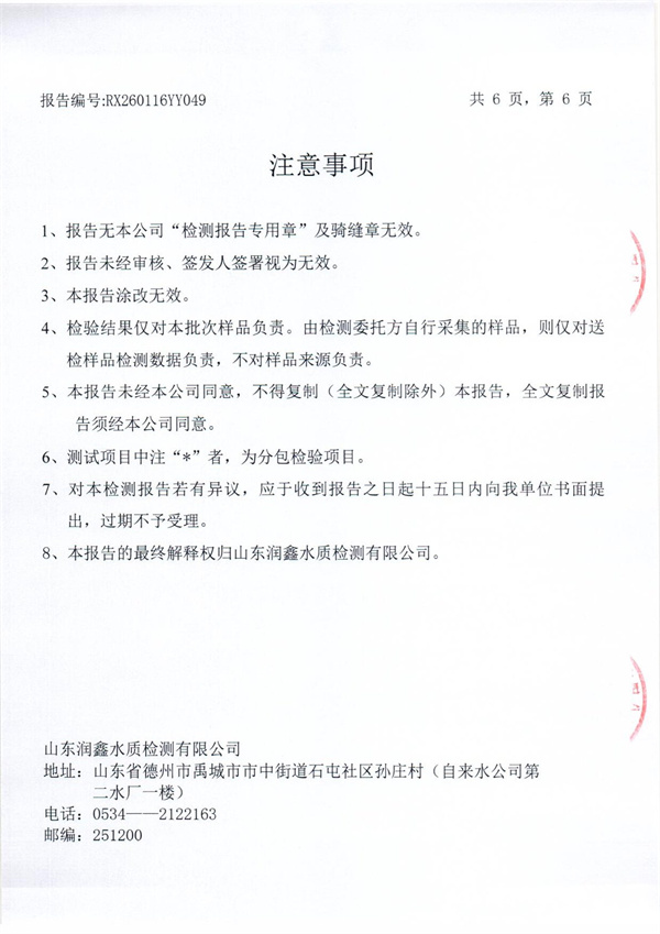 RX260116YY049 三厂出水检测报告-6.jpg